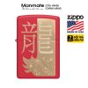 Zippo Year of the Dragon - bộ 12 con giáp 2024